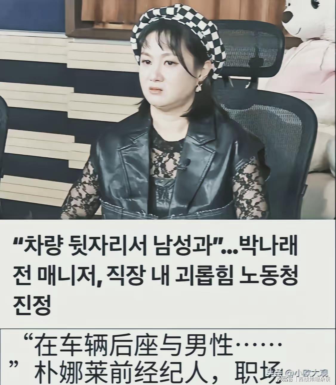 世界杯赛程查询-韩女星朴娜莱和男性朋友在车上发生了性关系,两名经纪人被迫围观